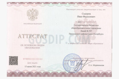 аттестат за 9 класс с qr кодом 2021-2025